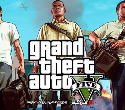 دانلود ترینر سالم بازی Grand Theft Auto V