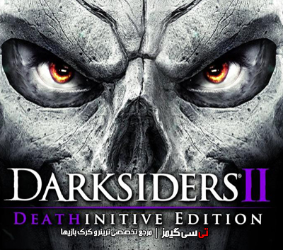 دانلود ترینر بازی Darksiders II Deathinitive Edition